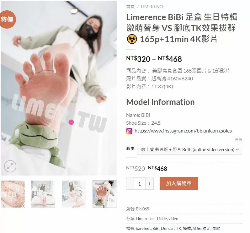 Limerence BiBi足盒激萌替身VS脚底TK效果拔群1.webp