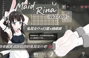 手机安卓游戏Maid Rina（lamb shop出品）