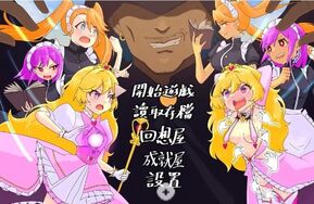 王女艾琳与洗脑星眠村安卓手机版