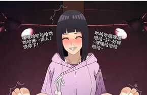 AWEtk漫画《博人传雏田》