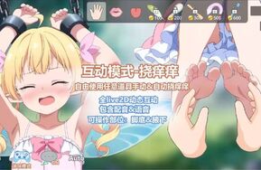 挠痒互动小游戏 Elf Lulu