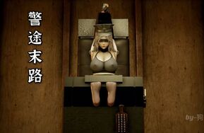 狗粮-警途末路上-64p