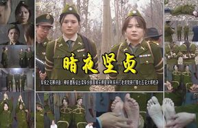 柳诗涵、柳依遭叛徒出卖吊打老虎凳挠打脚心（在线播）