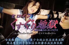 【精翻中文】ヒロインくすぐり地獄 美少女戦士セーラーアクアス 二人の魔女の指が！